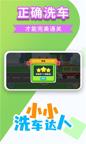 小小洗车达人手游app截图