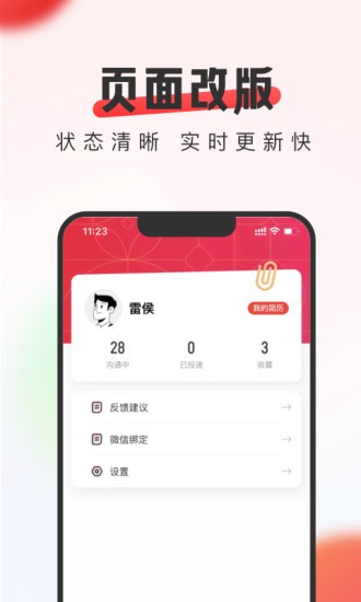 英才直聘手机软件app截图