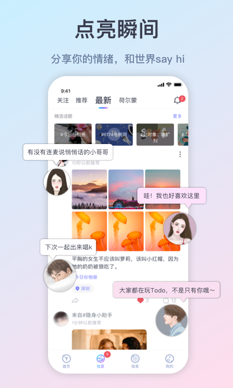 To do交友手机软件app截图