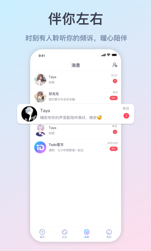 To do交友手机软件app截图