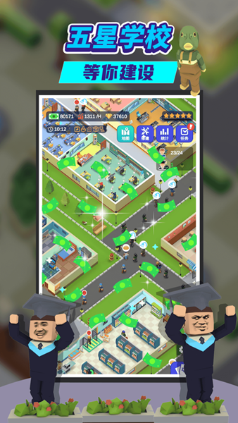 金牌校长手游app截图