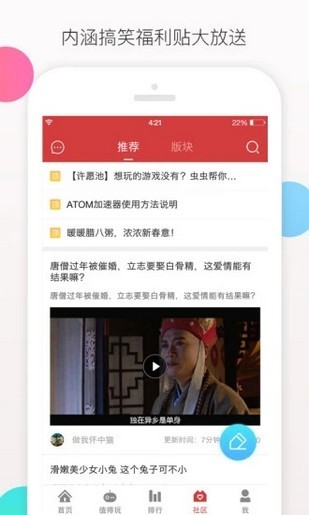 爱趣游戏盒子app下载手机软件app截图