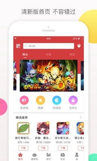 爱趣游戏盒子app下载手机软件app截图