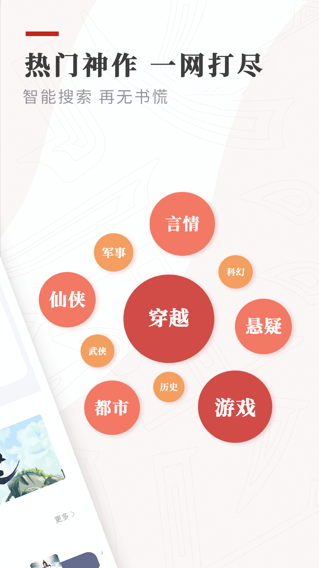 笔下小说手机软件app截图