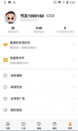 高嗨小说手机软件app截图