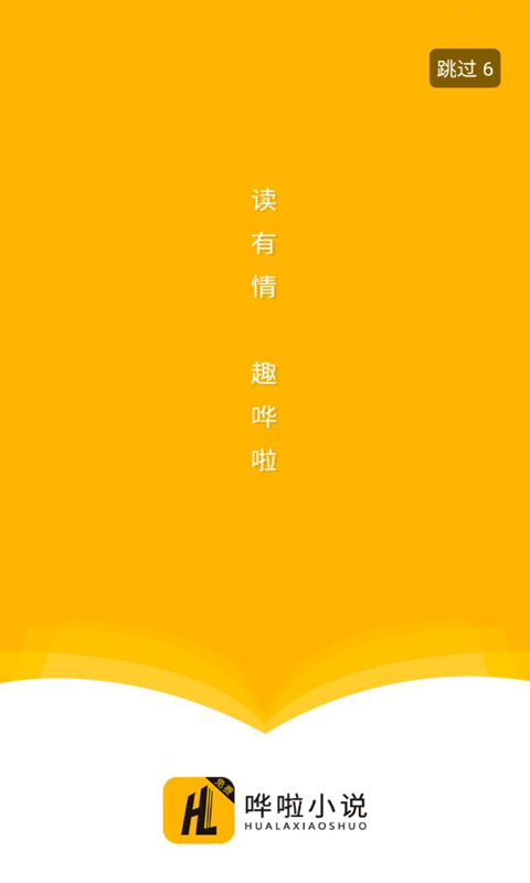 哗啦小说APP最新版手机软件app截图