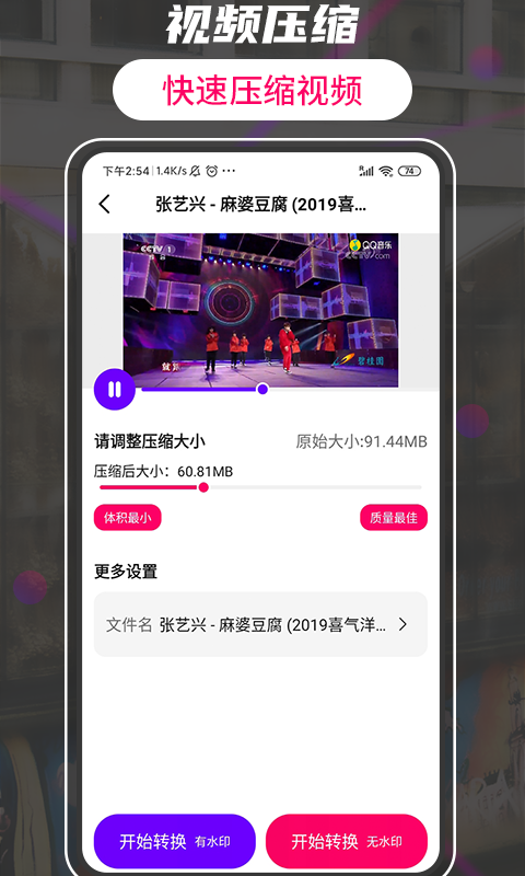 格式工厂转换大师手机软件app截图