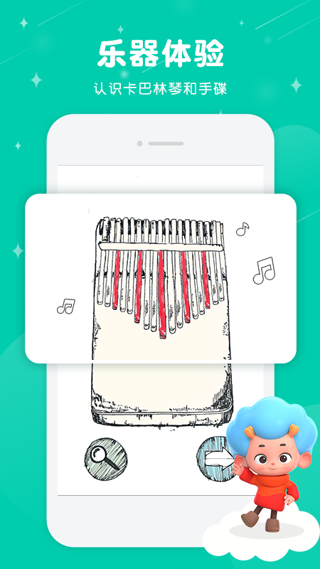 音乐妙妙屋手机软件app截图