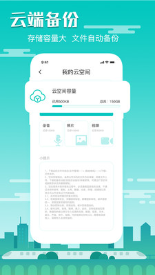 隐藏录音手机软件app截图