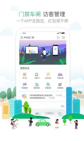 一号社区苹果版软件手机软件app截图