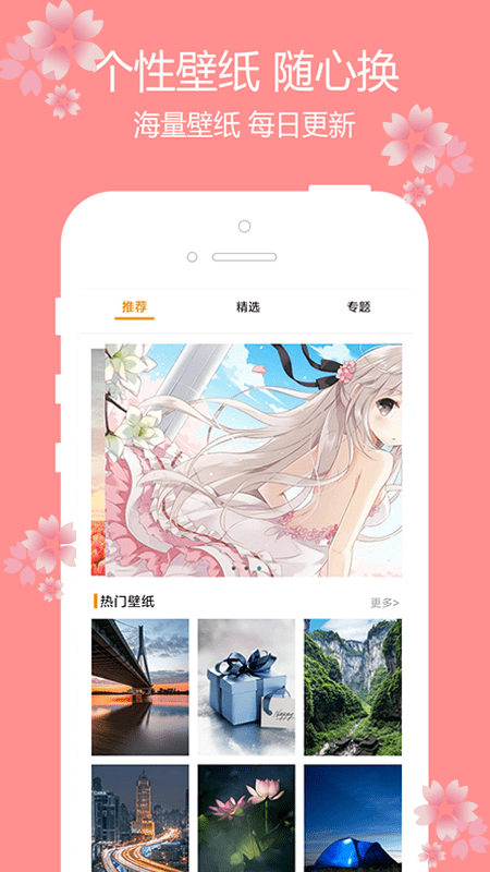 主题樱花壁纸免费版下载手机软件app截图