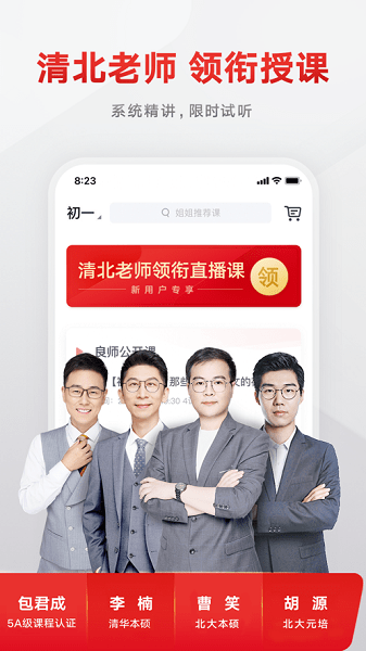 志道优学手机软件app截图