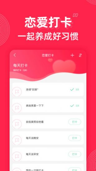 微爱2022手机软件app截图