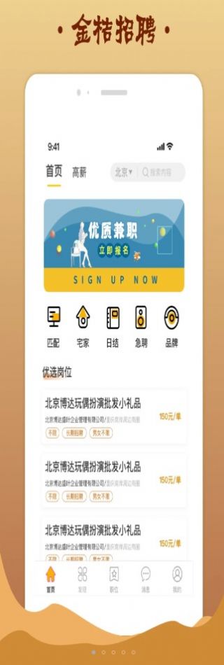 金桔招聘手机软件app截图