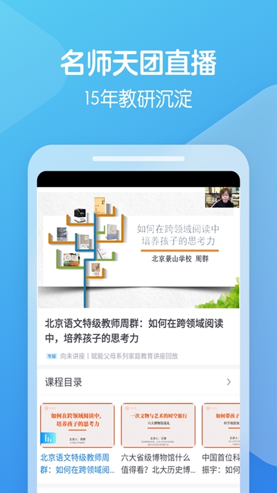 向未课堂最新版手机软件app截图