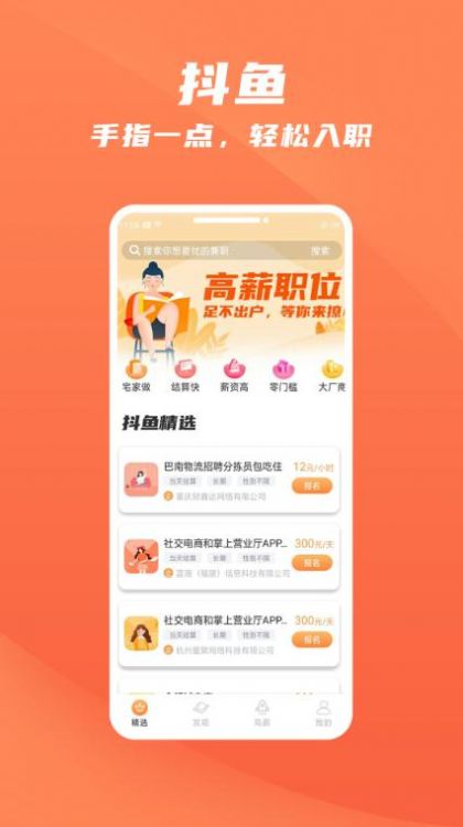 抖鱼招聘手机软件app截图