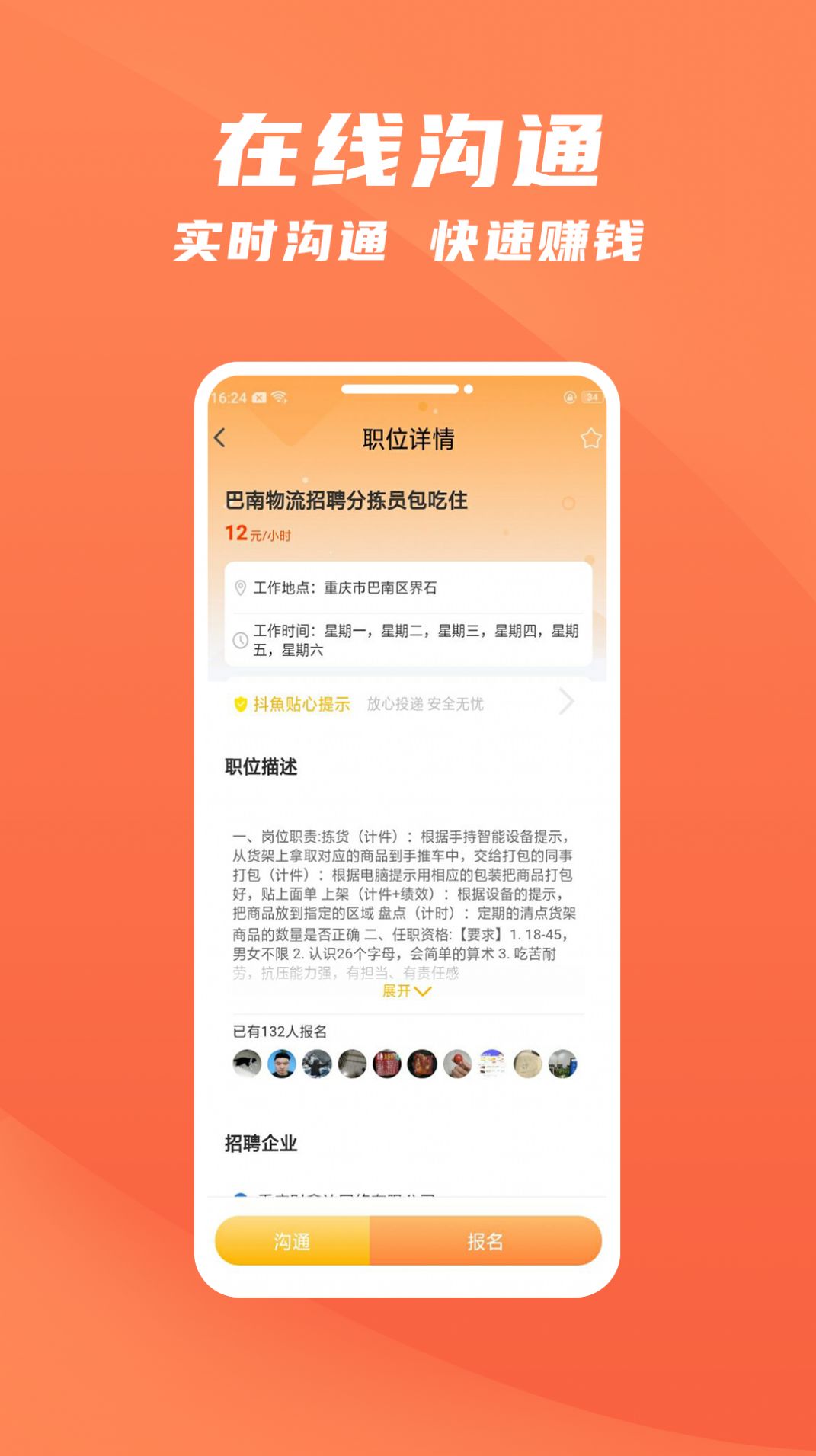 抖鱼招聘手机软件app截图