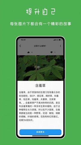 百科识图王手机软件app截图