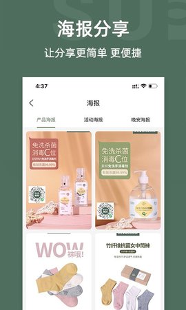素邦生活手机软件app截图
