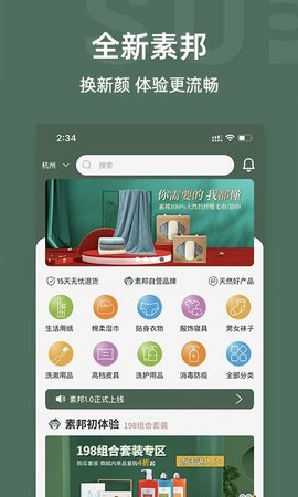 素邦生活手机软件app截图