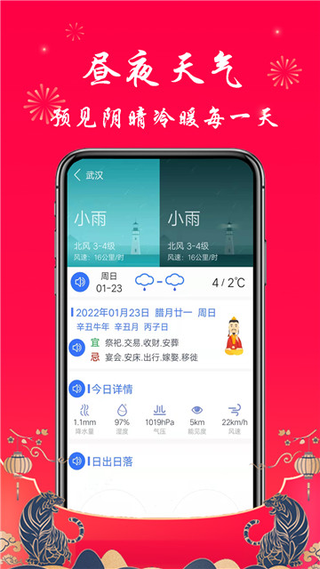 真好天气预报2022手机软件app截图