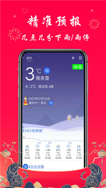 真好天气预报手机软件app截图