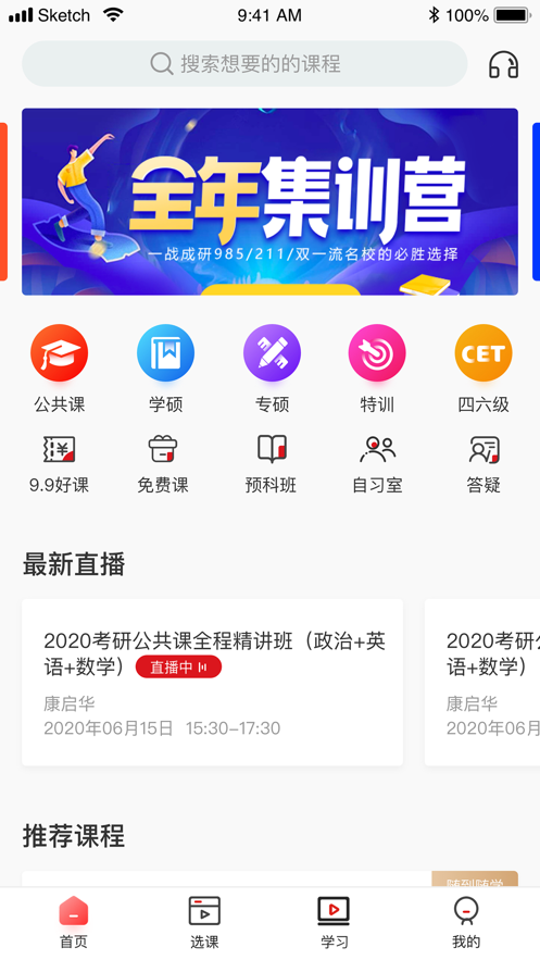 学府网校最新版手机软件app截图