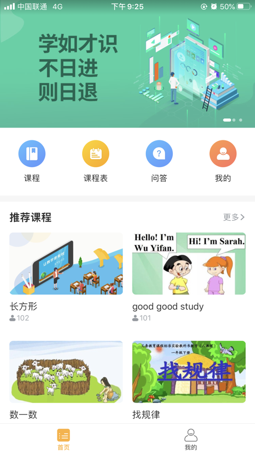 优智多课堂手机软件app截图