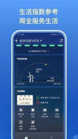 麻雀天气2022手机软件app截图