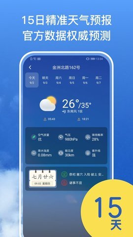 麻雀天气2022手机软件app截图