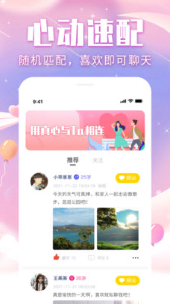 三角语聊手机软件app截图