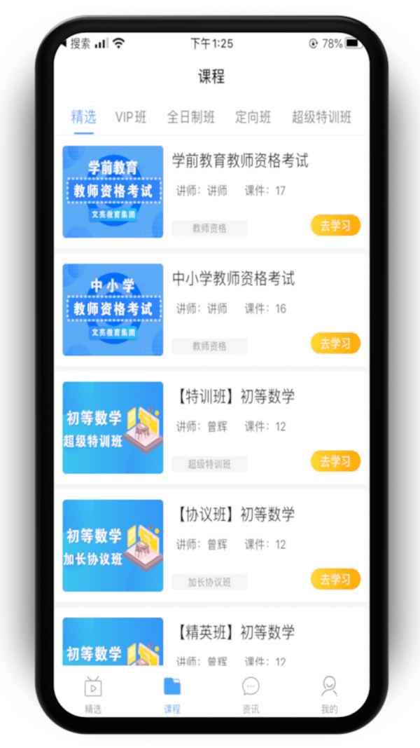 文亮网课手机软件app截图