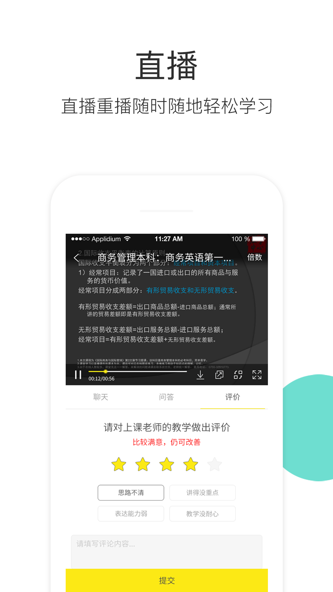 升学教育手机软件app截图