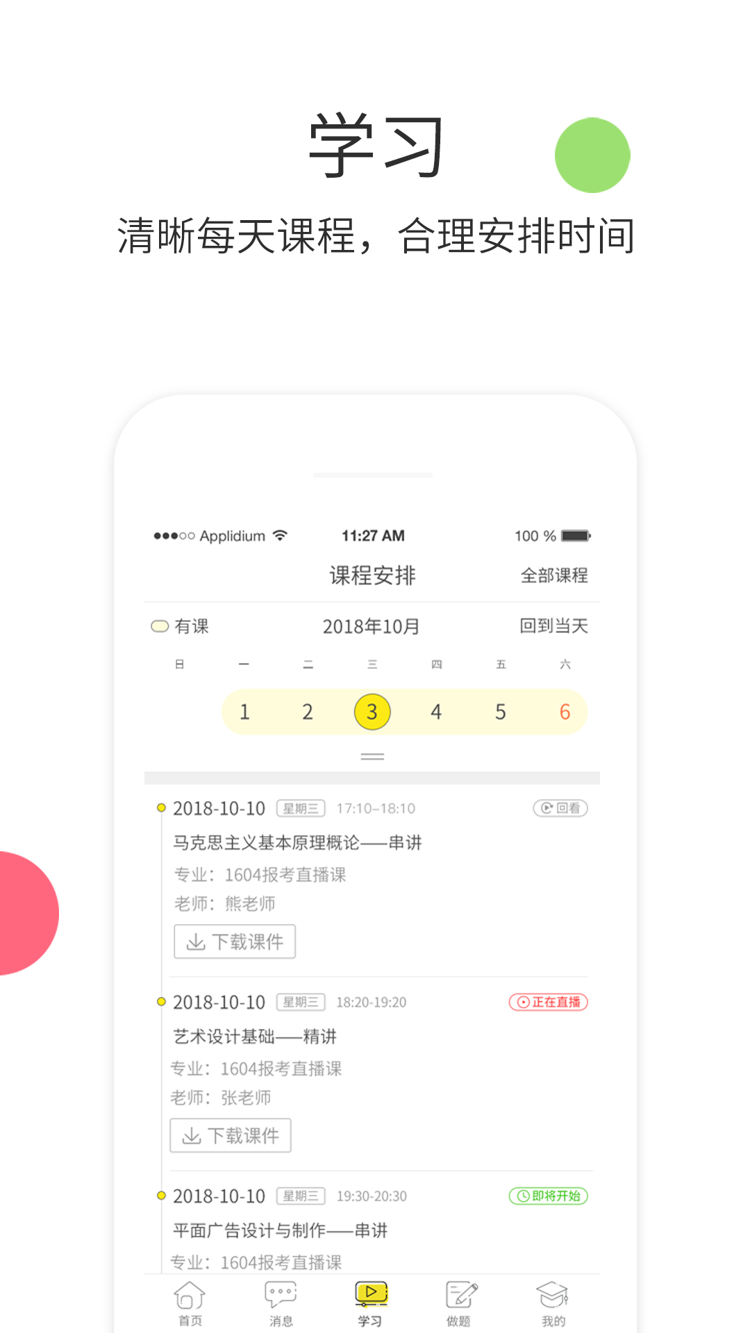 升学教育手机软件app截图