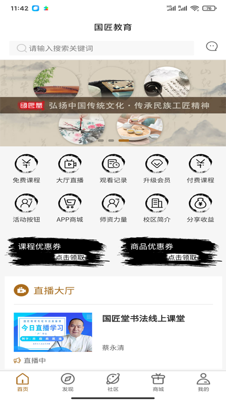 国匠教育手机软件app截图