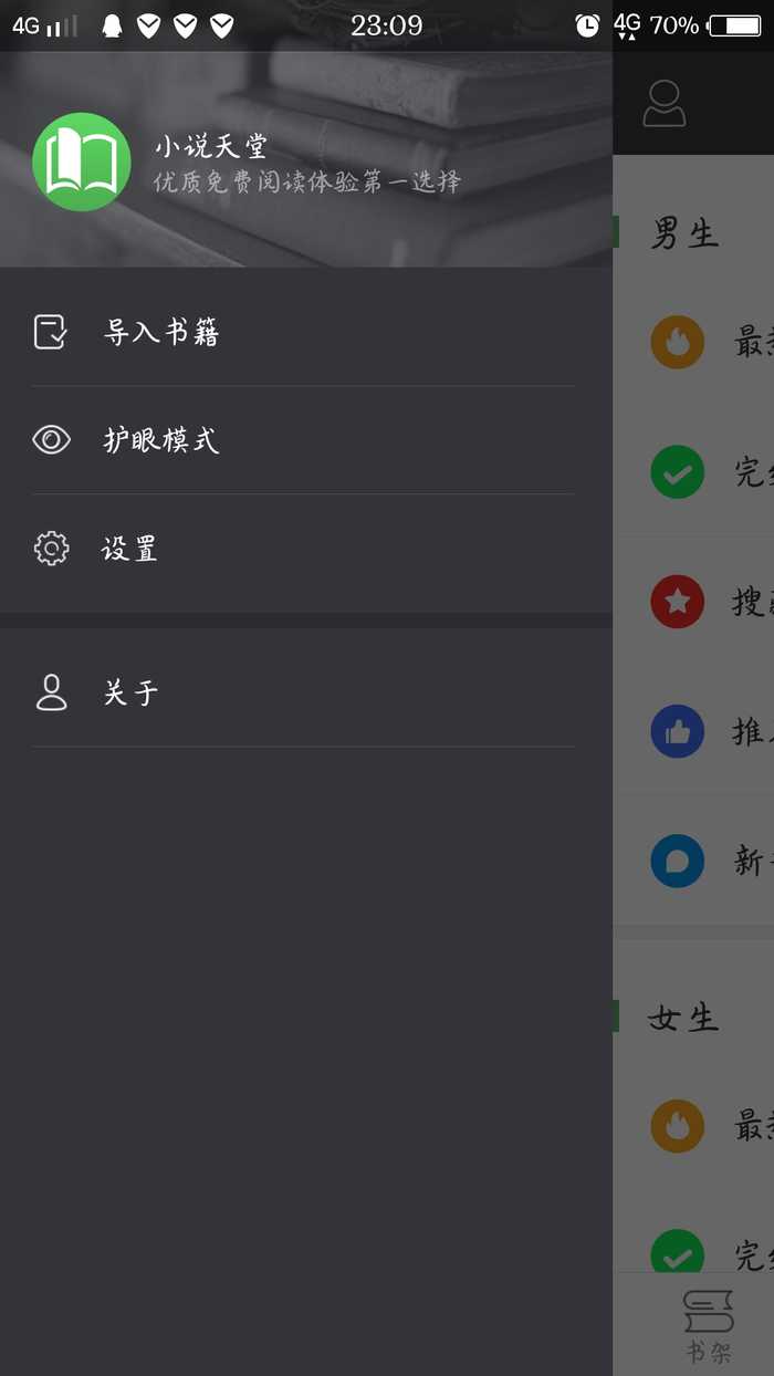 小说天堂最新版手机软件app截图