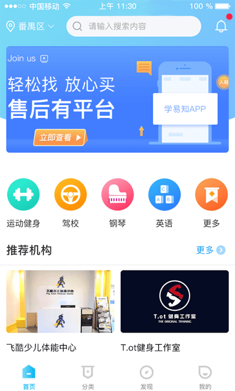 学易知手机软件app截图