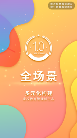 翼学通手机软件app截图