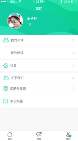 翼学通手机软件app截图