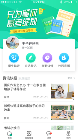 翼学通手机软件app截图