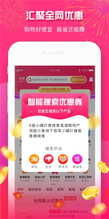 天天省2022手机软件app截图