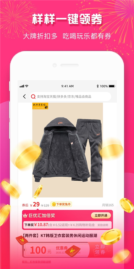 天天省2022手机软件app截图