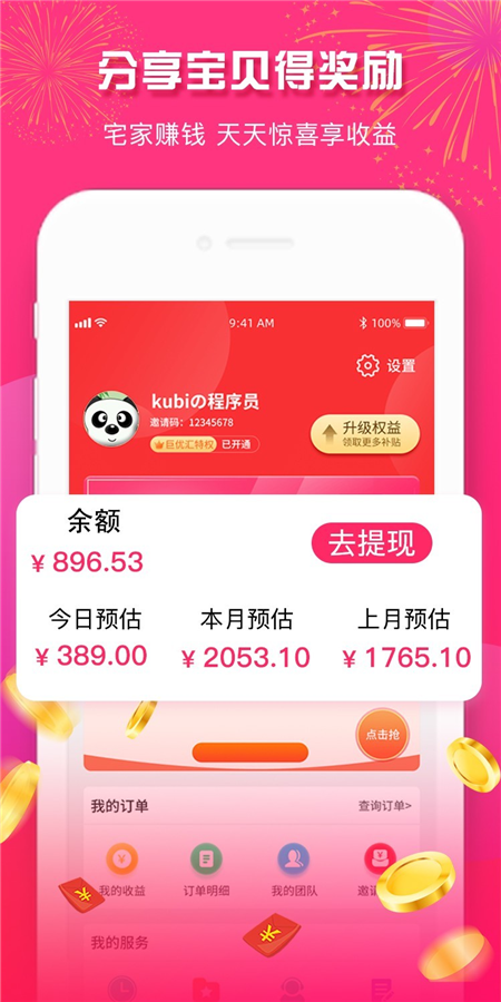 天天省2022手机软件app截图