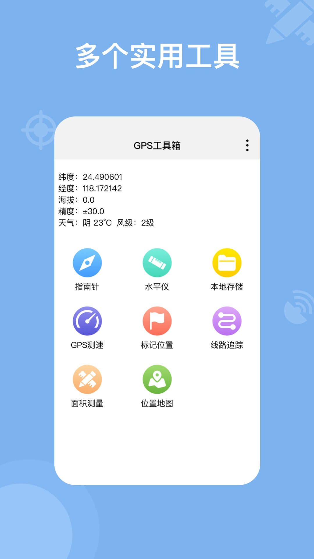 奥维地图手机软件app截图