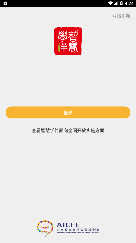 智慧学伴最新版手机软件app截图