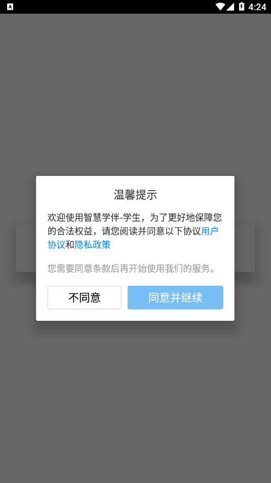 智慧学伴最新版手机软件app截图