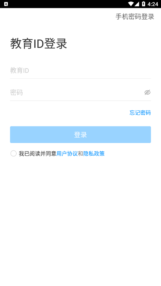 智慧学伴最新版手机软件app截图