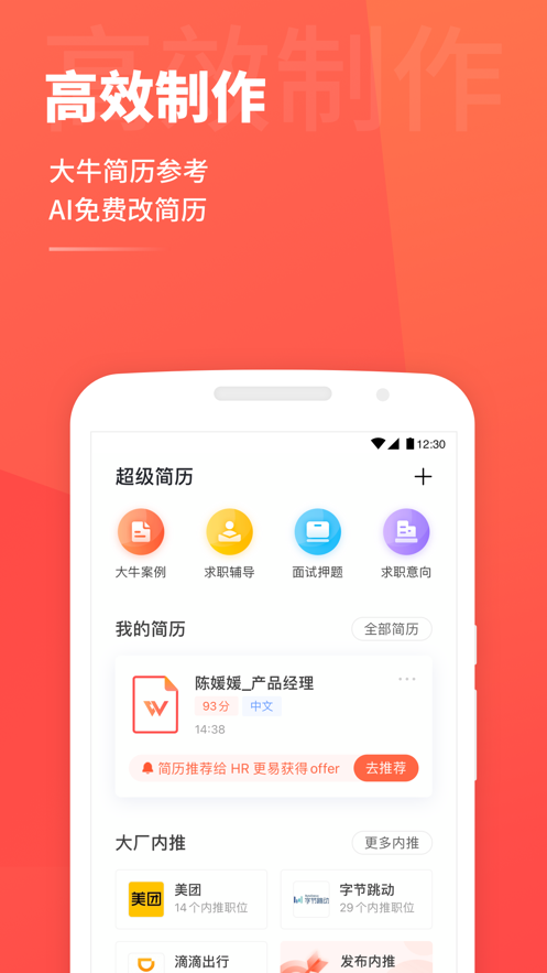 超级简历2022手机软件app截图