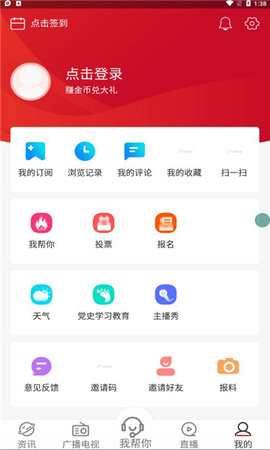 奔腾融媒手机软件app截图