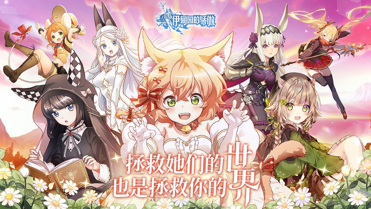 伊甸园的骄傲2022手游app截图